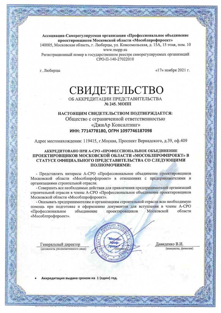 Сертификат №3 по допуску СРО
